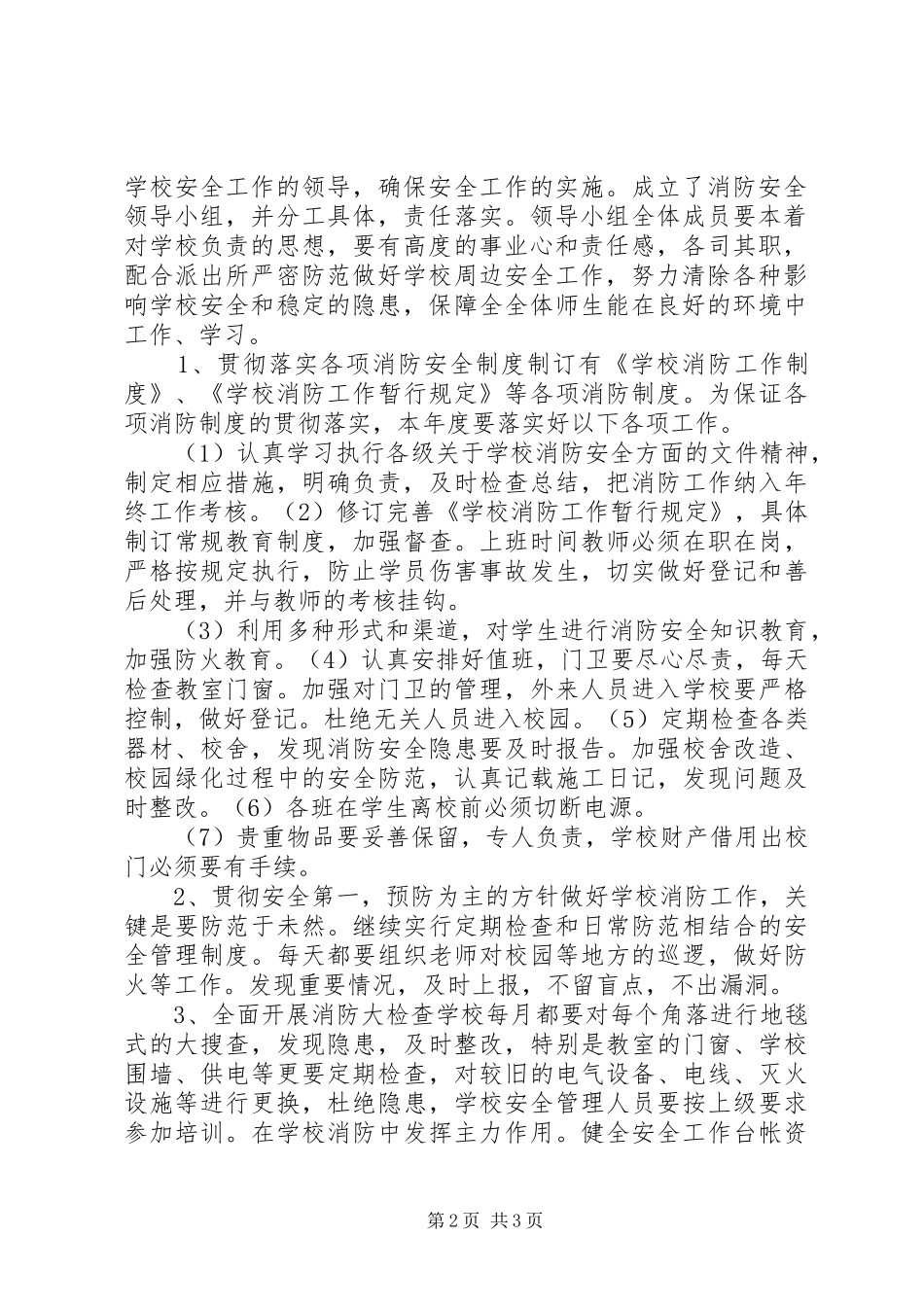 2024年增强消防安全意识构建平安和谐校园_第2页