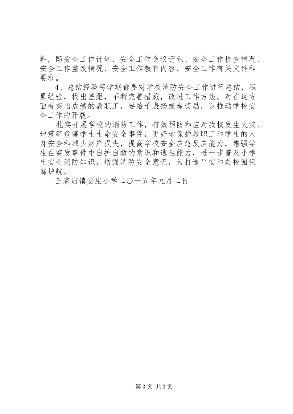 2024年增强消防安全意识构建平安和谐校园_第3页