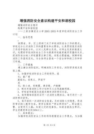 2024年增强消防安全意识构建平安和谐校园