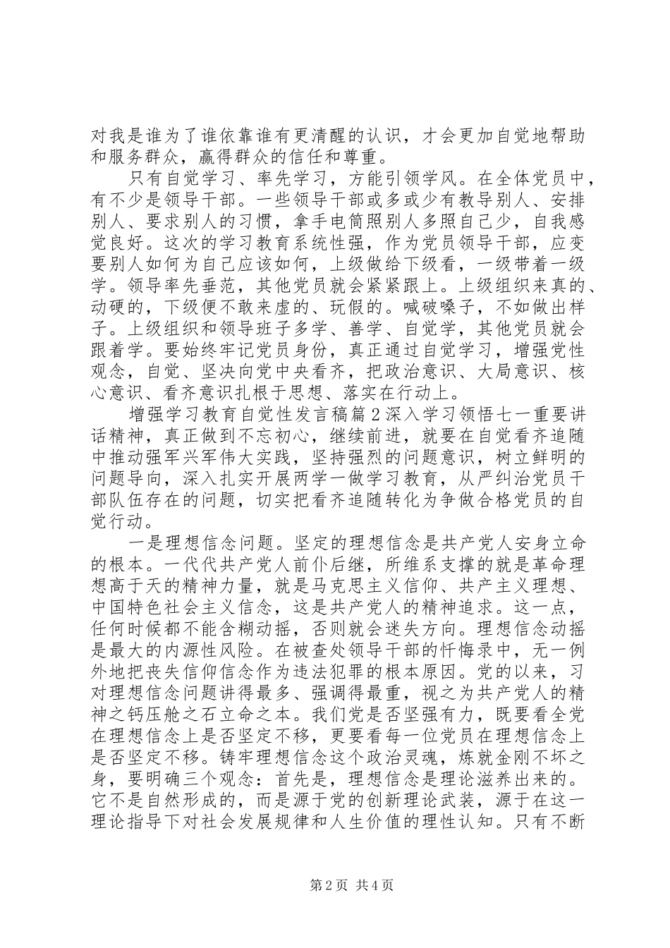 2024年增强学习教育自觉性讲话稿_第2页