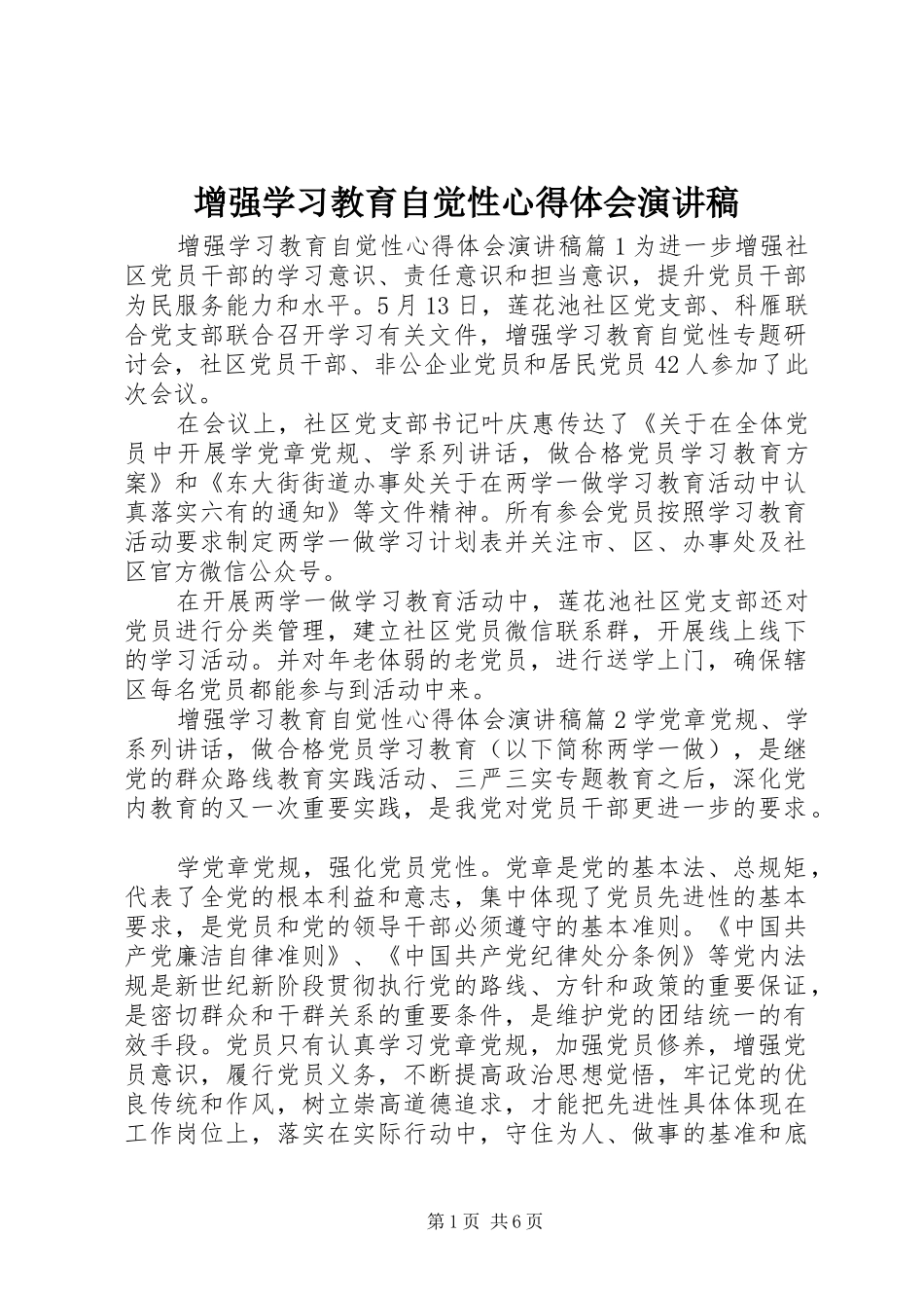 2024年增强学习教育自觉性心得体会演讲稿_第1页