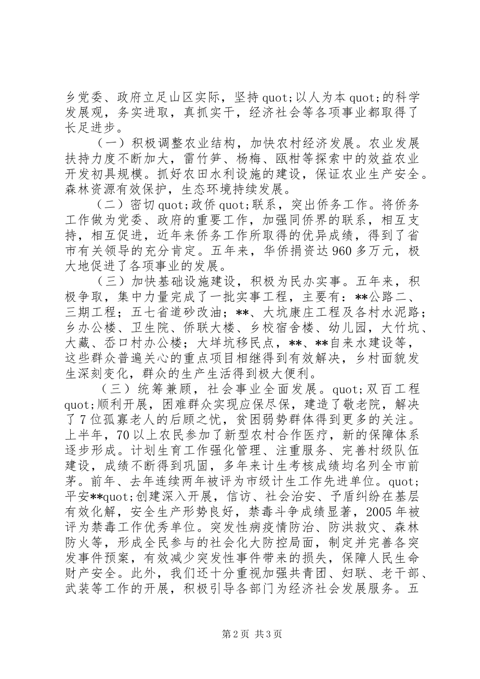 2024年乡镇领导班子任期工作总结范文街道领导班子换届工作总结_第2页