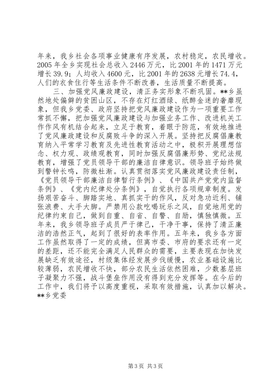 2024年乡镇领导班子任期工作总结范文街道领导班子换届工作总结_第3页