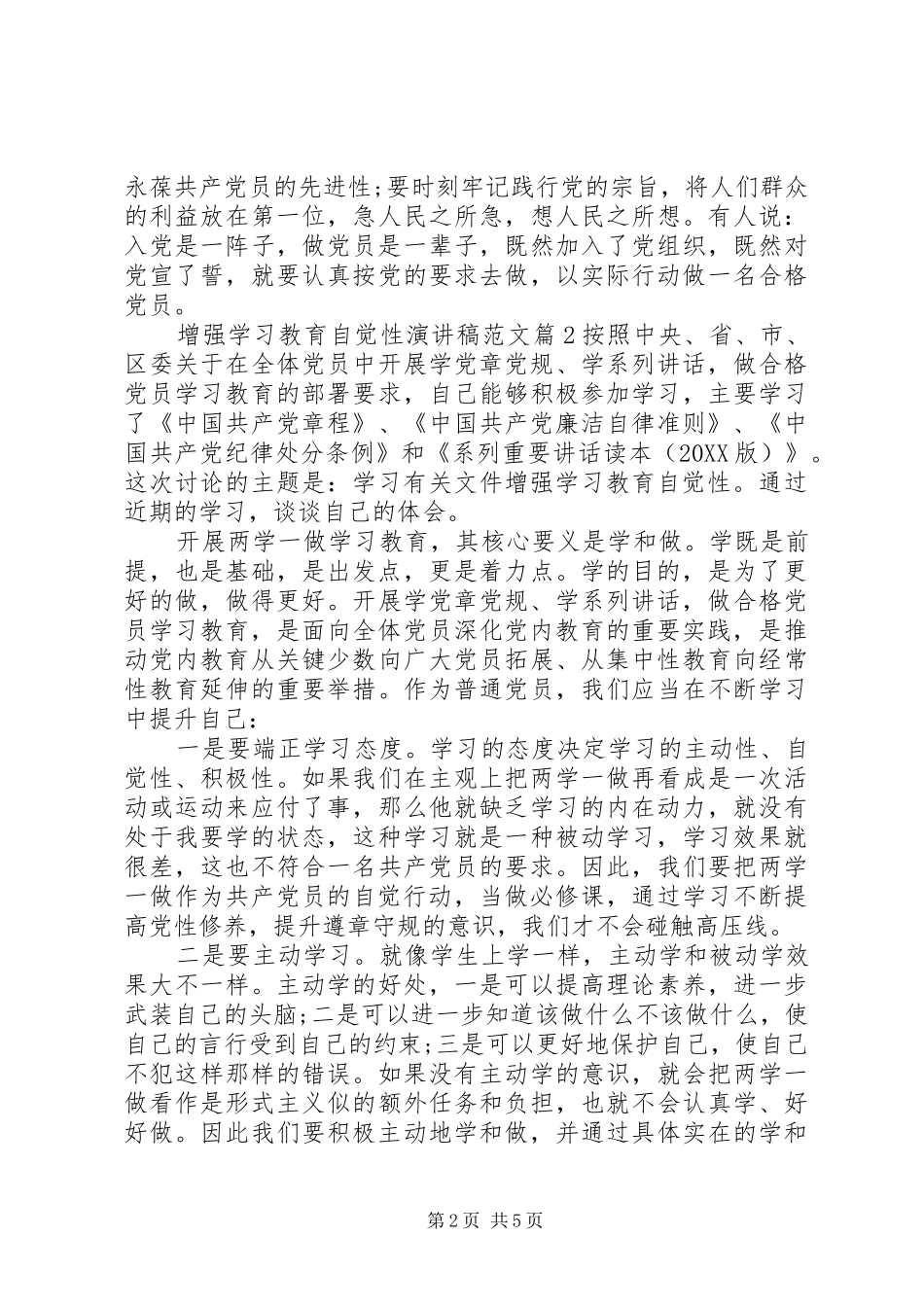 2024年增强学习教育自觉性演讲稿范文_第2页