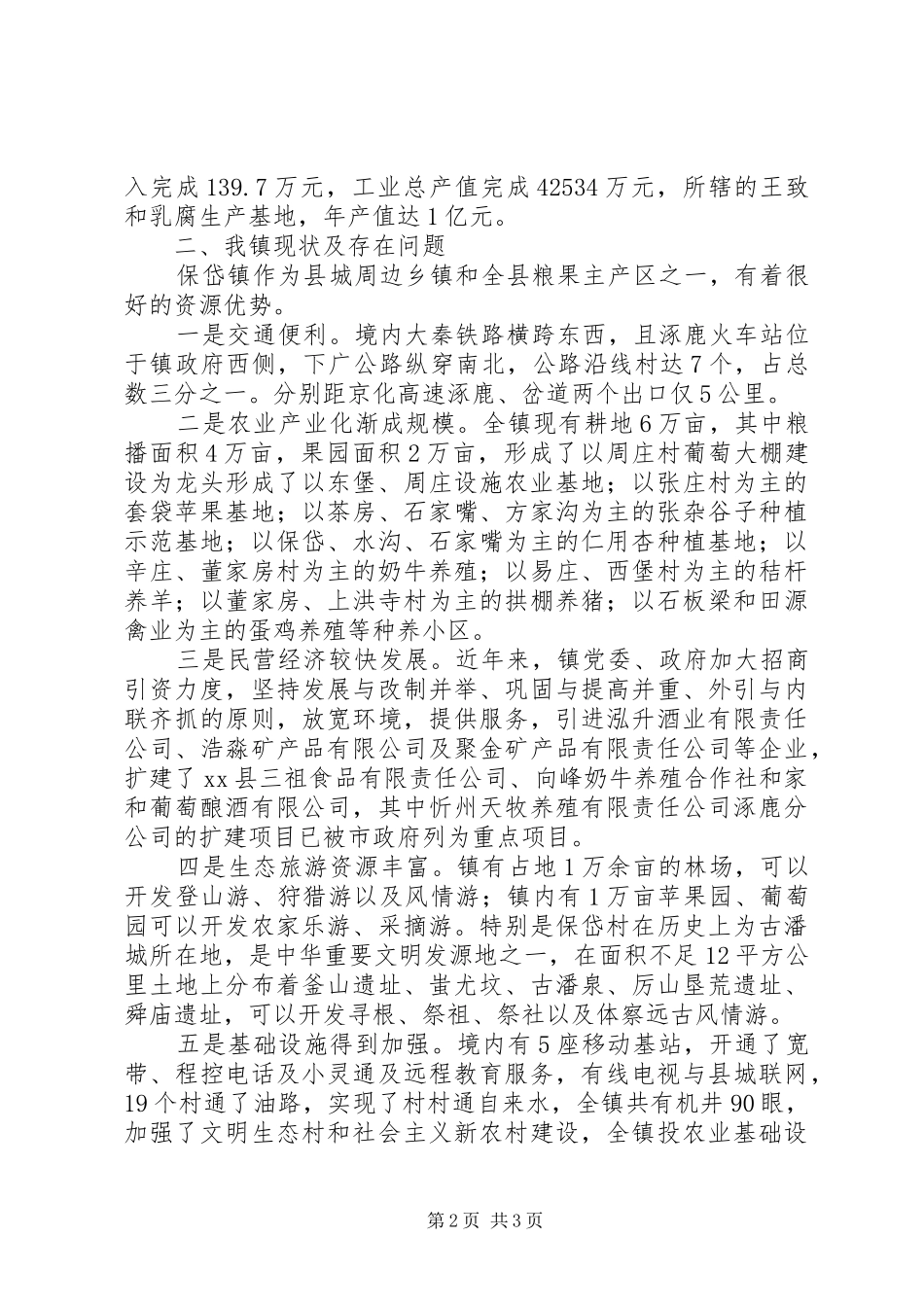 2024年乡镇领导班子三提升活动对标定位报告_第2页