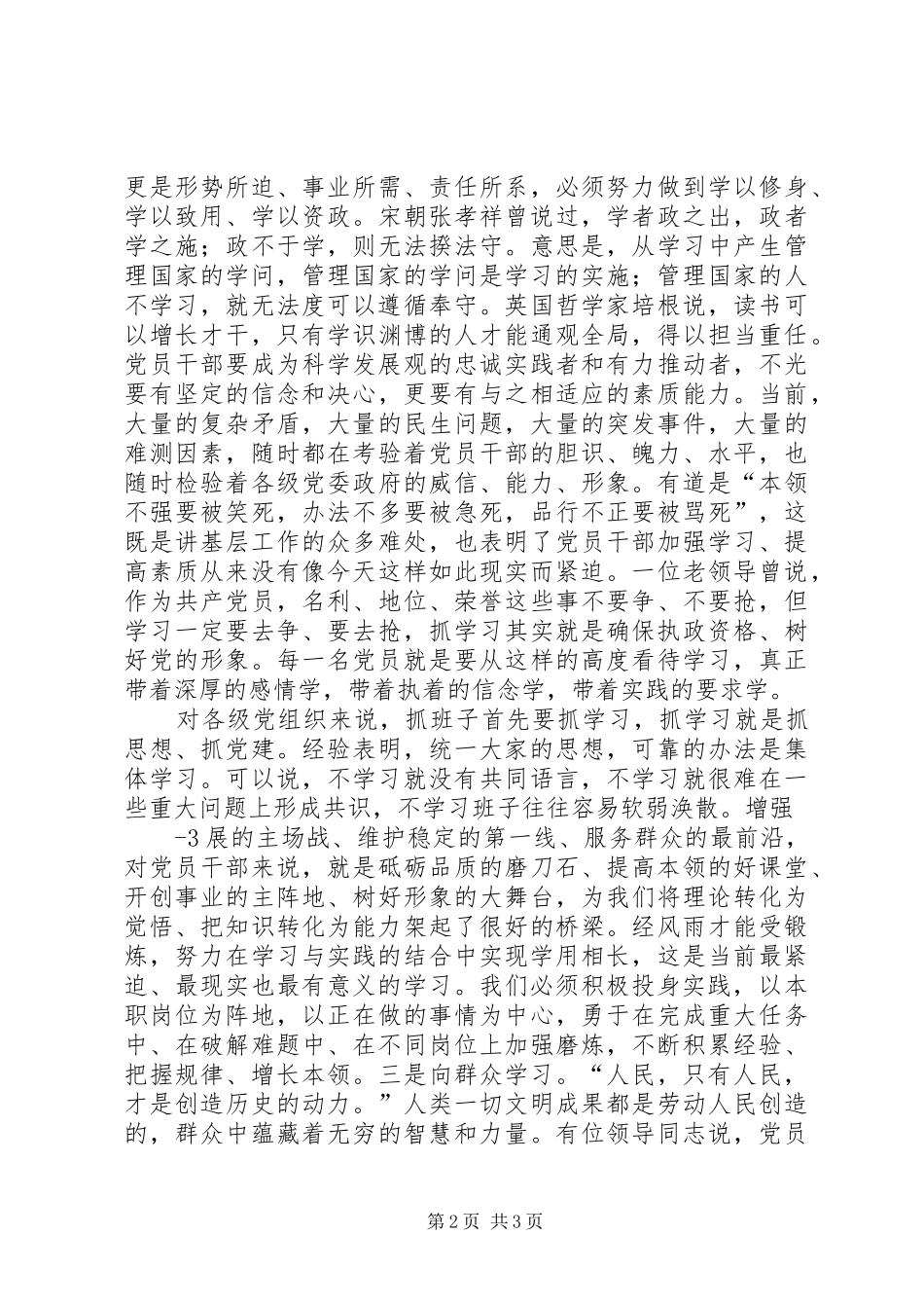 2024年增强学习意识提高素质能力_第2页