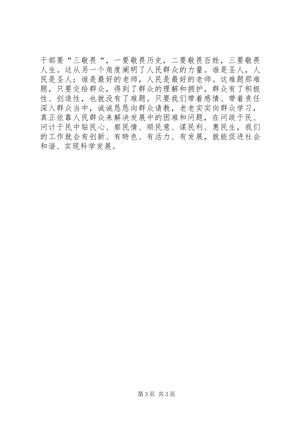 2024年增强学习意识提高素质能力_第3页