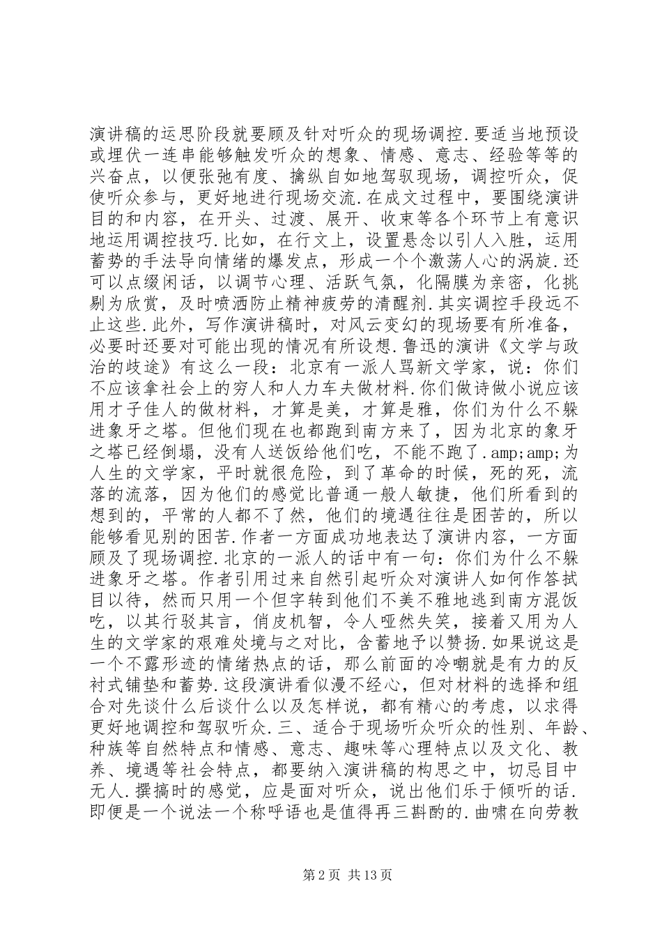2024年增强演讲稿写作的现场感_第2页