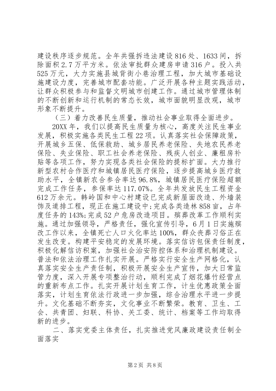 2024年乡镇领导班子述责述廉报告_第2页