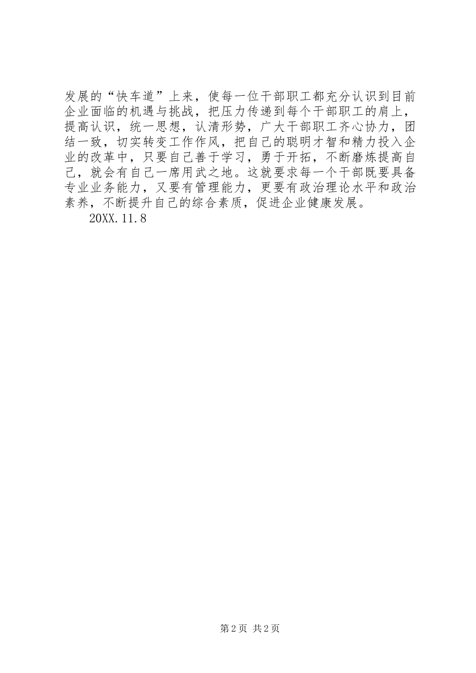 2024年增强责任心转变工作作风_第2页