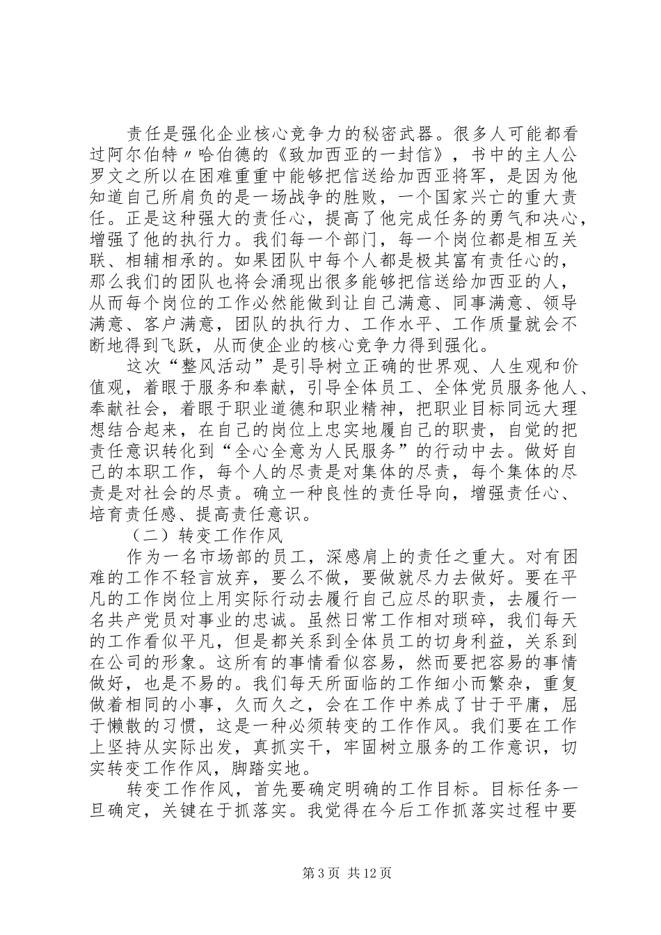 2024年增强责任意识转变工作作风_第3页