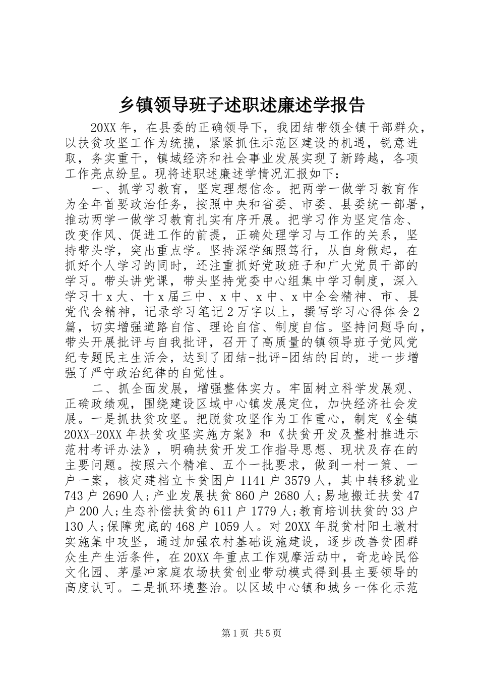 2024年乡镇领导班子述职述廉述学报告_第1页
