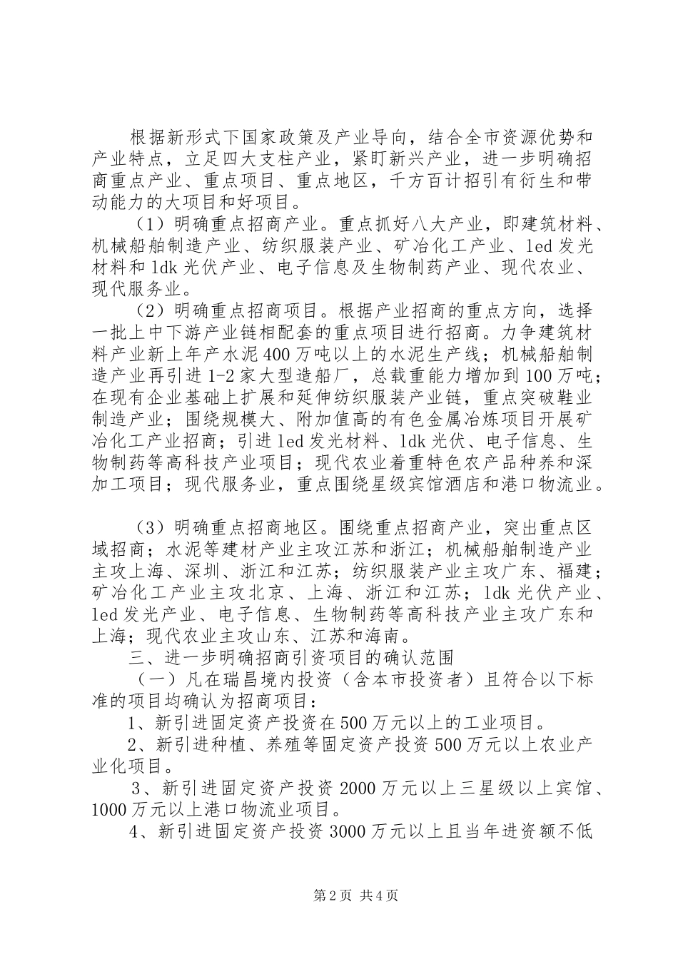 2024年增强招商引资实效工作意见_第2页