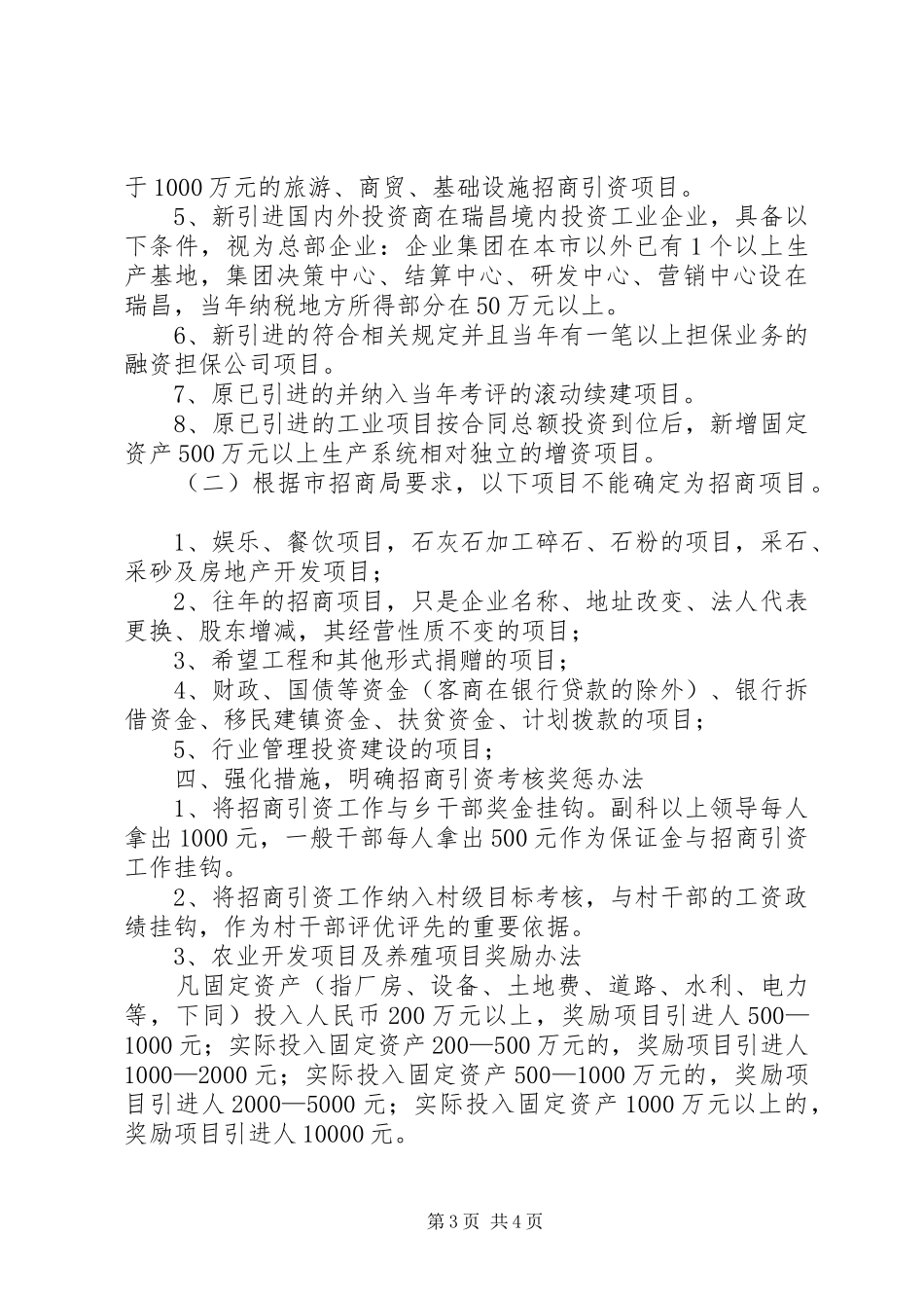2024年增强招商引资实效工作意见_第3页