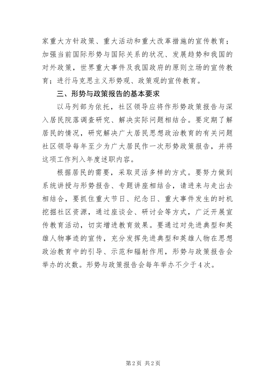 2024年增强执行党方针路线制度_第2页