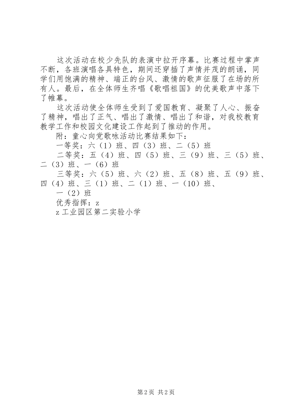 2024年小学童心向党歌咏活动总结_第2页