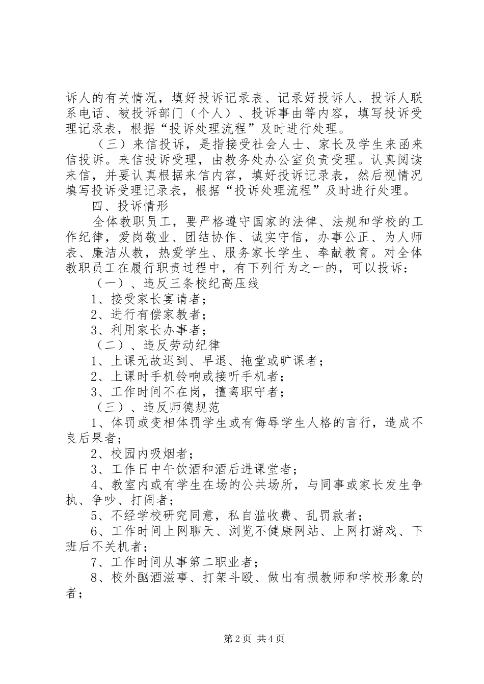 2024年小学投诉处理制度_第2页