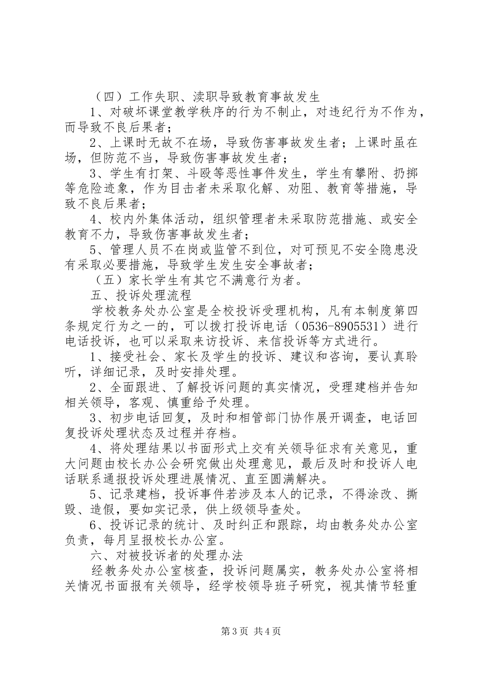 2024年小学投诉处理制度_第3页