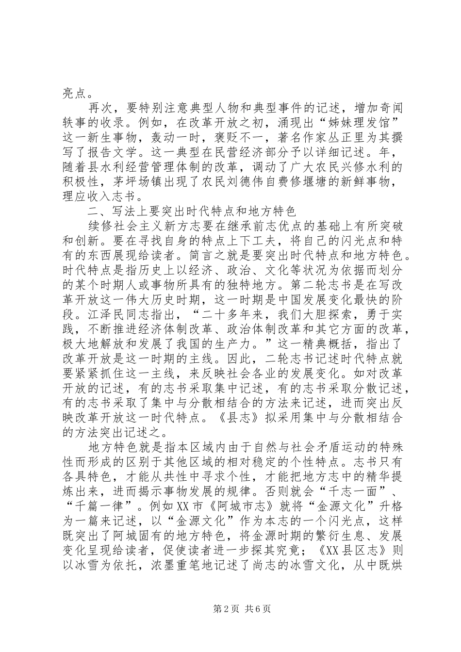 2024年增强志书可读性交流材料_第2页
