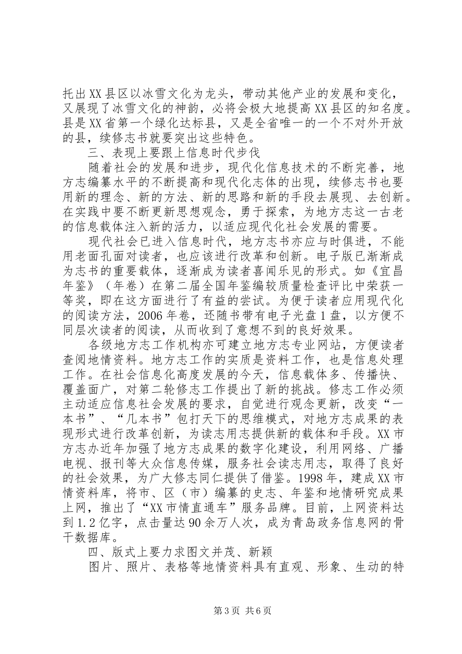2024年增强志书可读性交流材料_第3页