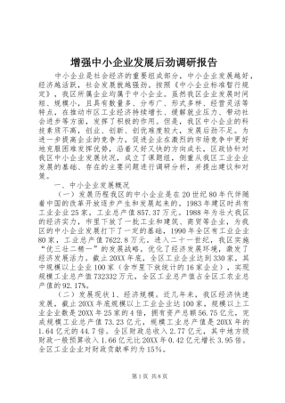 2024年增强中小企业发展后劲调研报告