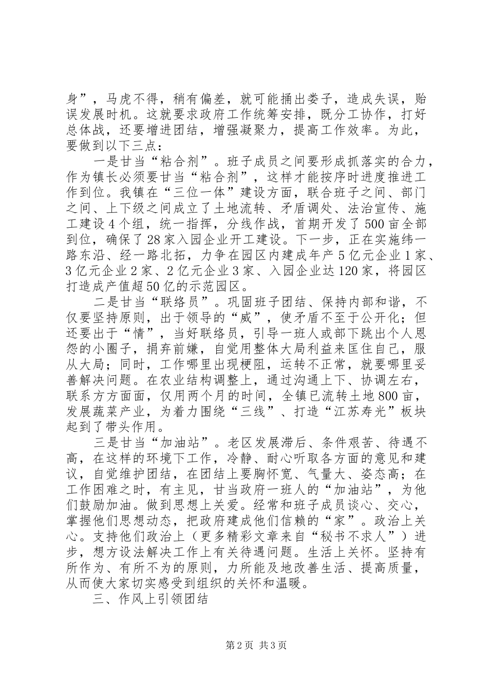 2024年乡镇领导班子团结做法与体会_第2页