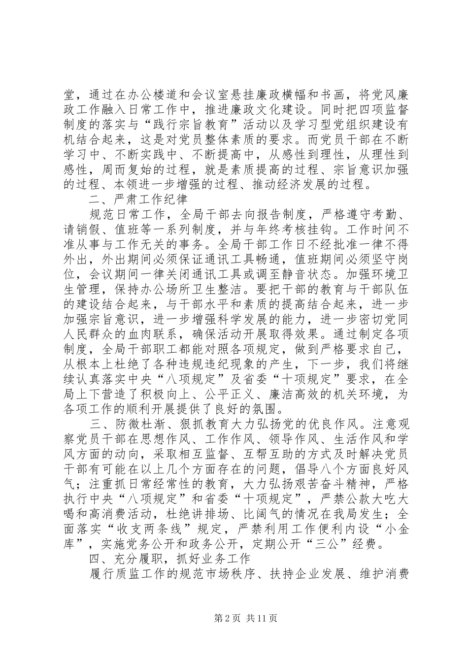 2024年增强宗旨意识改进工作作风_第2页