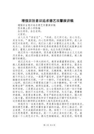 2024年增强宗旨意识追求德艺双馨演讲稿