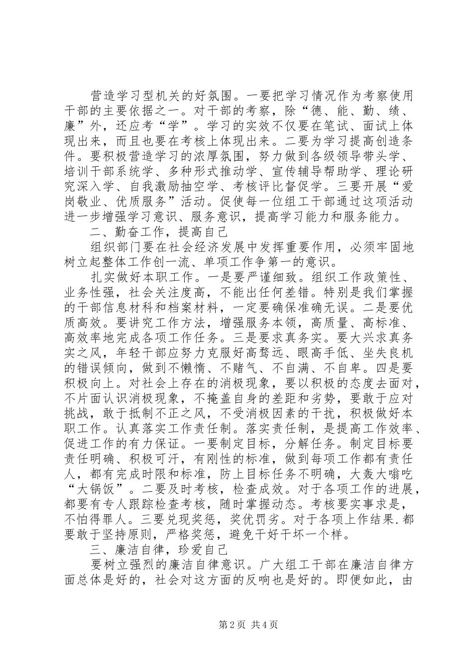 2024年增强组工干部能力建设的思考_第2页