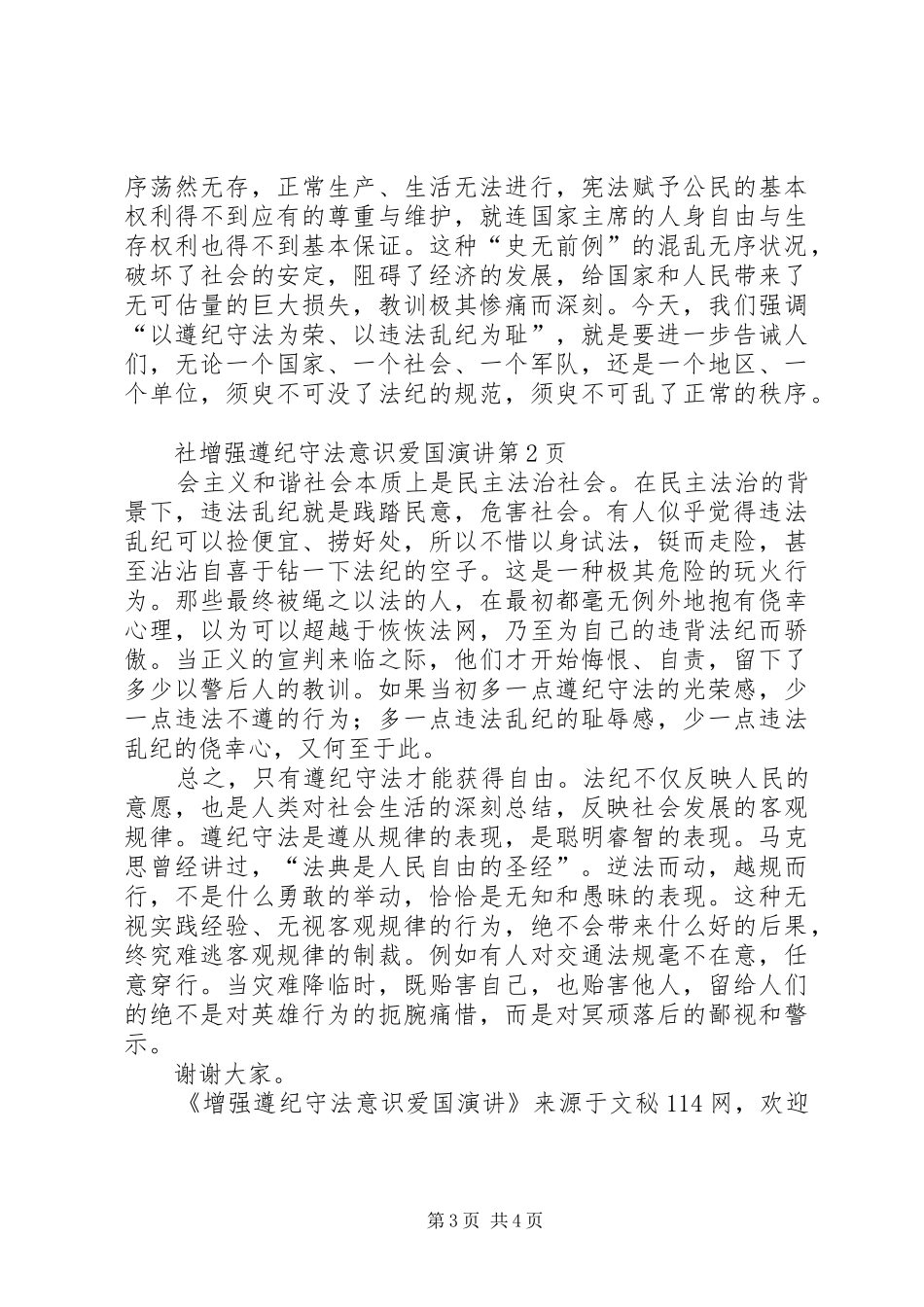 2024年增强遵纪守法意识爱国演讲_第3页