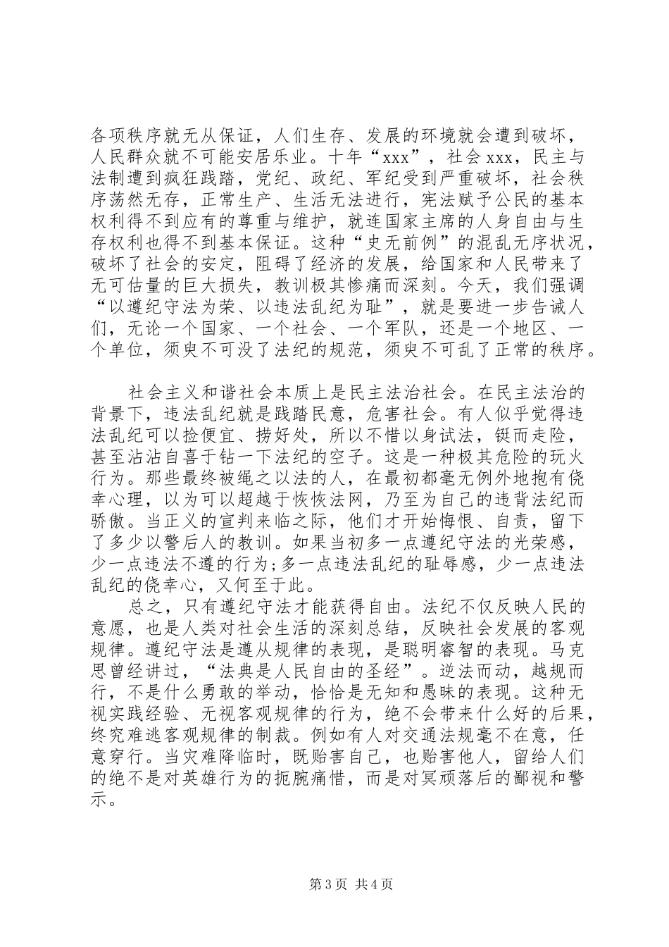 2024年增强遵纪守法意识精彩演讲稿_第3页