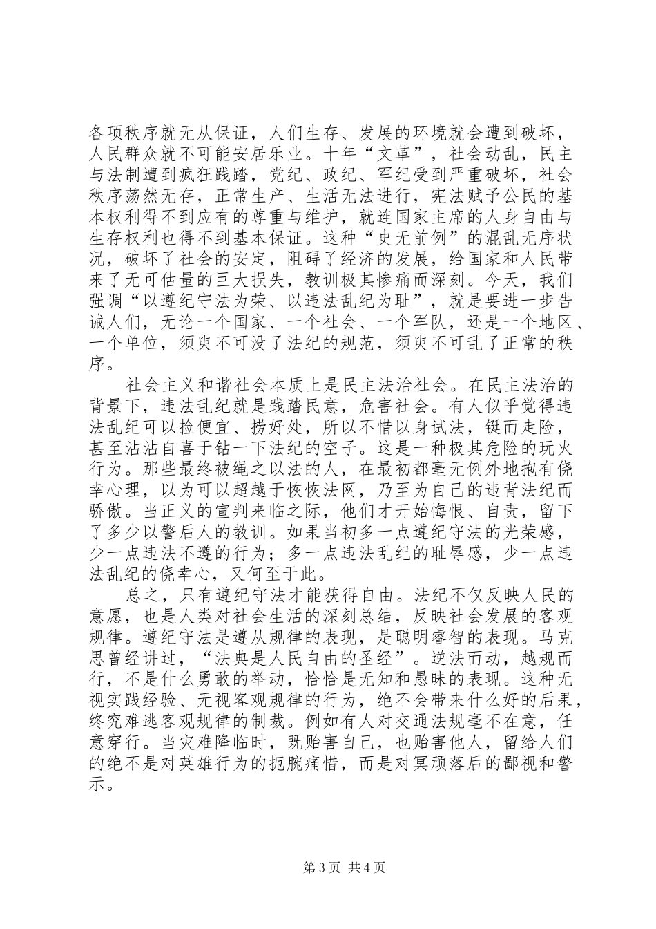 2024年增强遵纪守法意识演讲稿_第3页