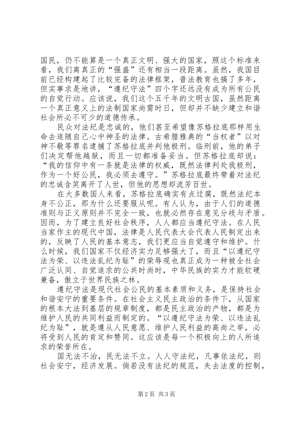 2024年增强遵纪守法意识演讲稿范文_第2页