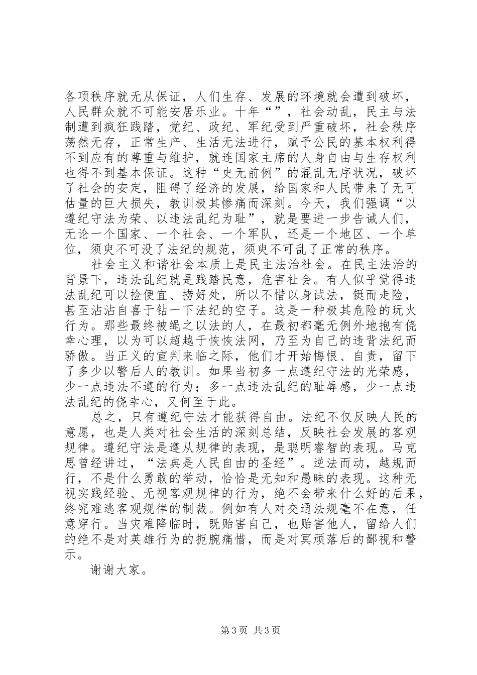 2024年增强遵纪守法意识演讲稿范文_第3页