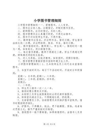 2024年小学图书管理细则