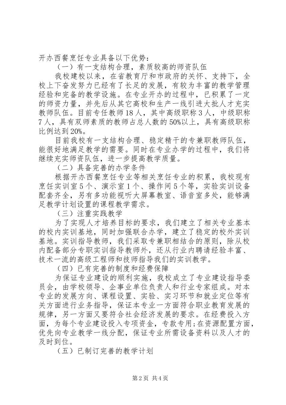 2024年增设精神科的可行性报告_第2页