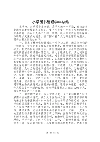 2024年小学图书管理学年总结
