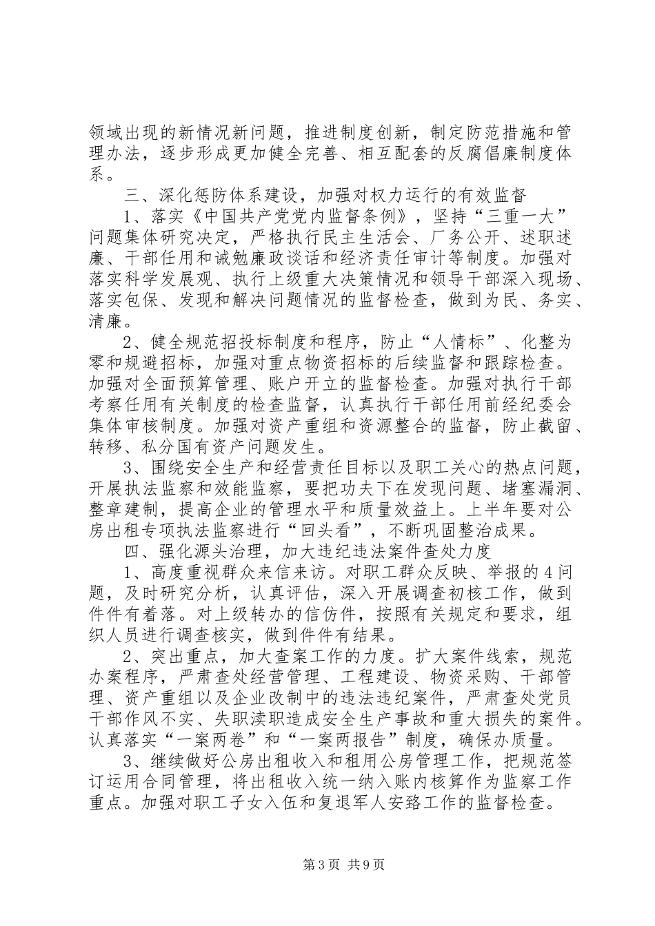 2024年增收节支党风廉政_第3页