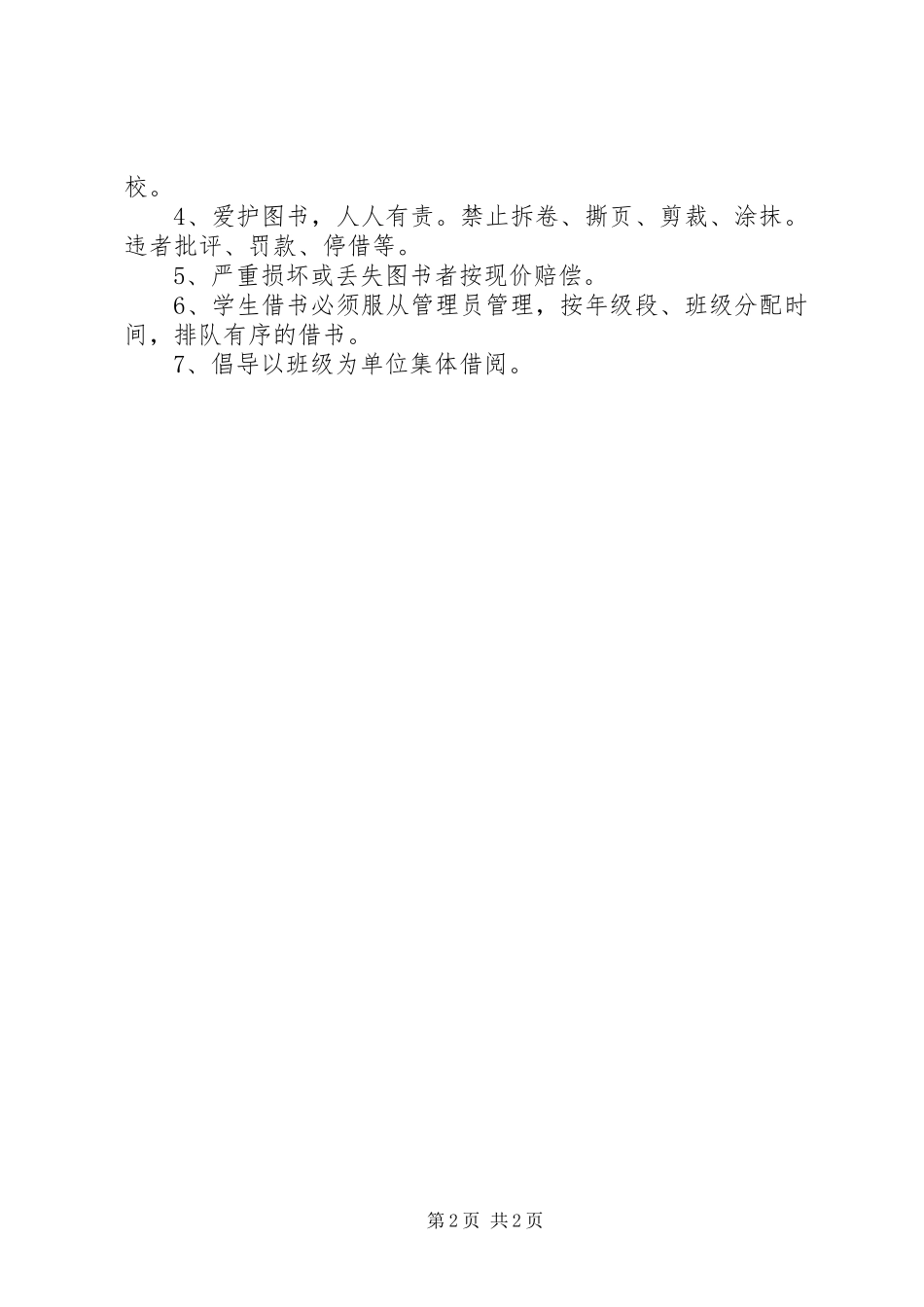 2024年小学图书管理制度_第2页