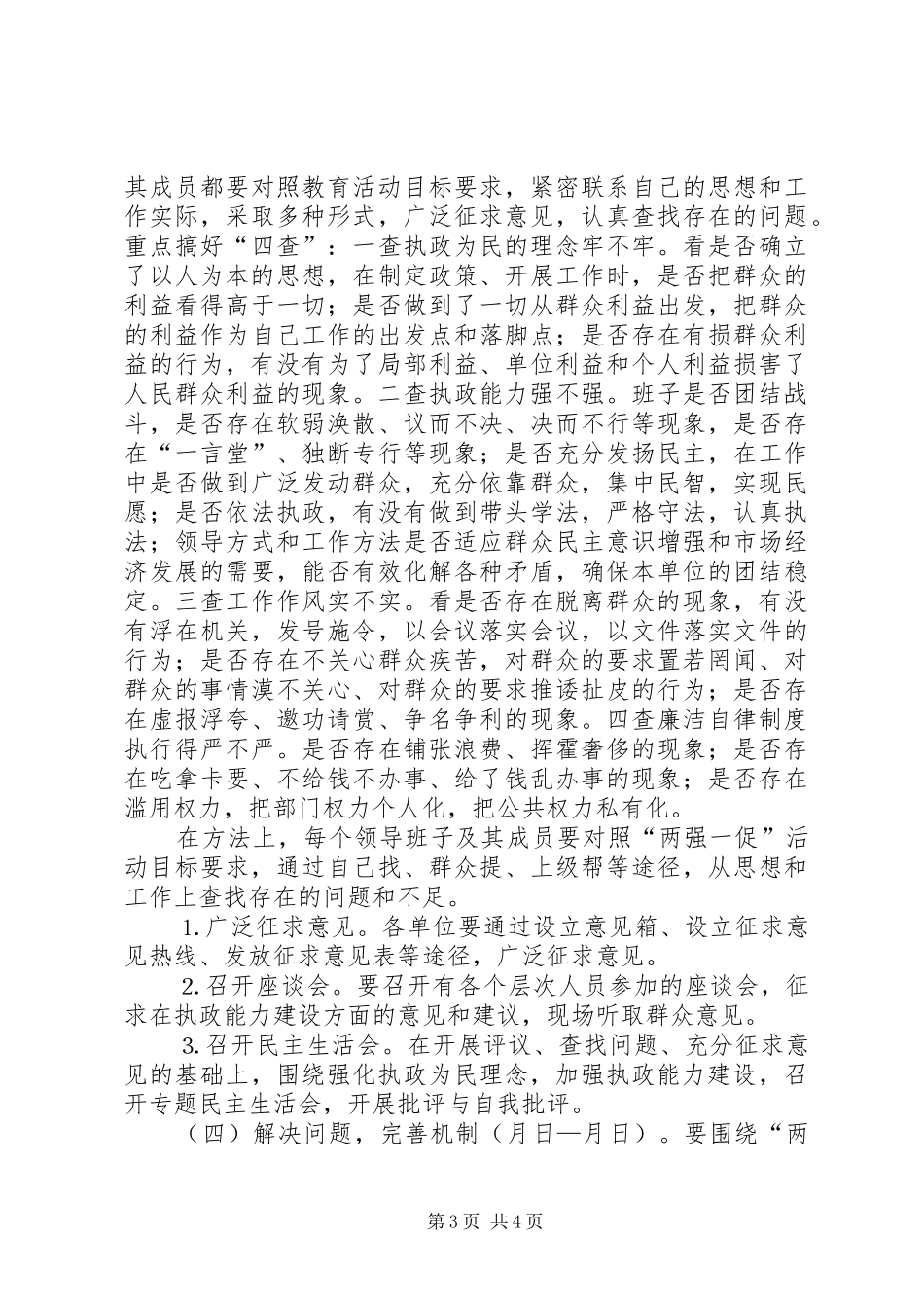 2024年乡镇领导班子执政能力建设实施方案_第3页