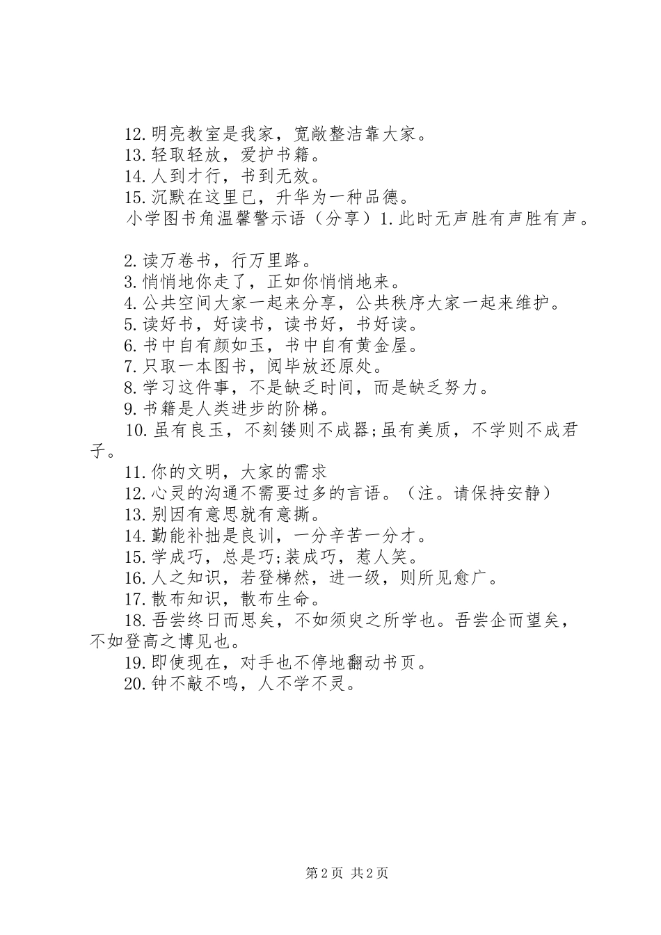 2024年小学图书角警示语_第2页