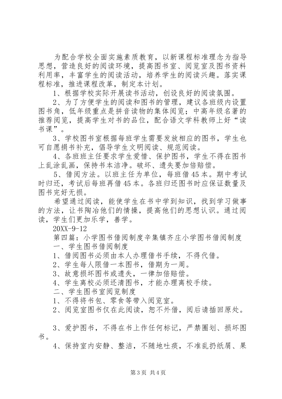 2024年小学图书借阅管理办法_第3页