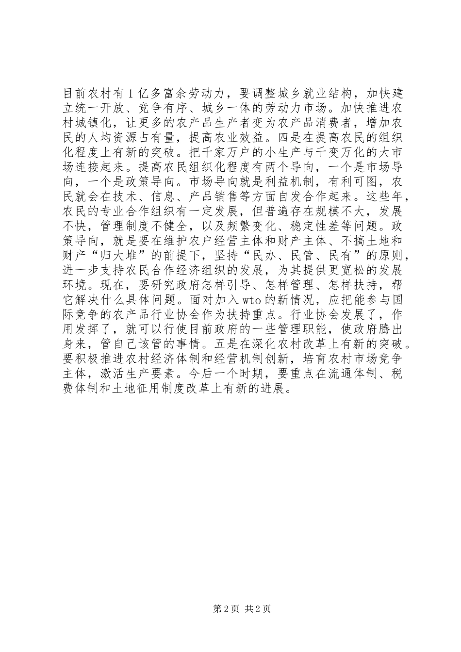 2024年增收是农村小康建设的关键_第2页