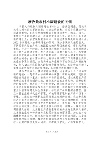 2024年增收是农村小康建设的关键