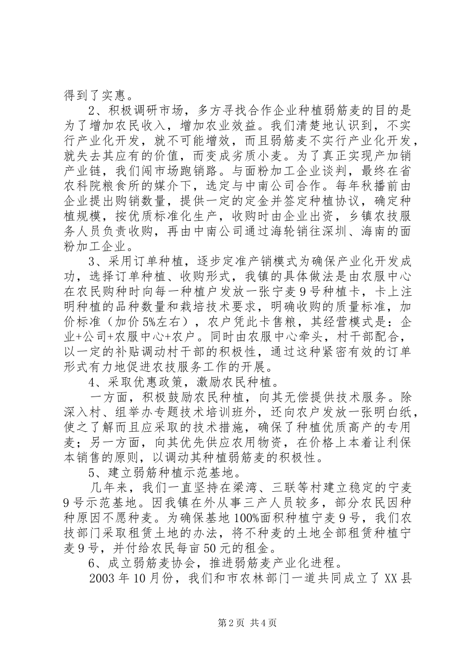 2024年增收增效发展弱筋麦产业促进农业增收增效_第2页