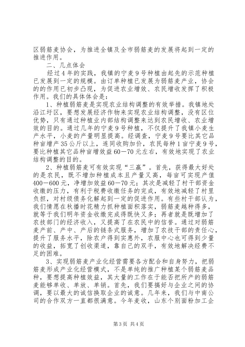 2024年增收增效发展弱筋麦产业促进农业增收增效_第3页