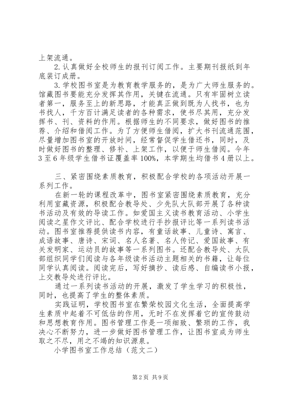 2024年小学图书室工作总结_第2页