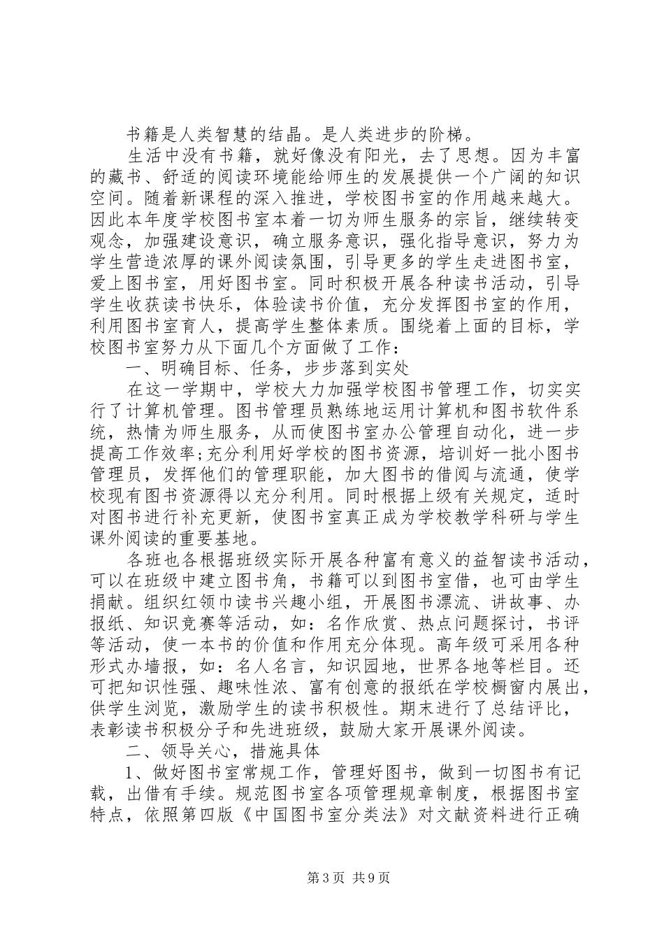 2024年小学图书室工作总结_第3页