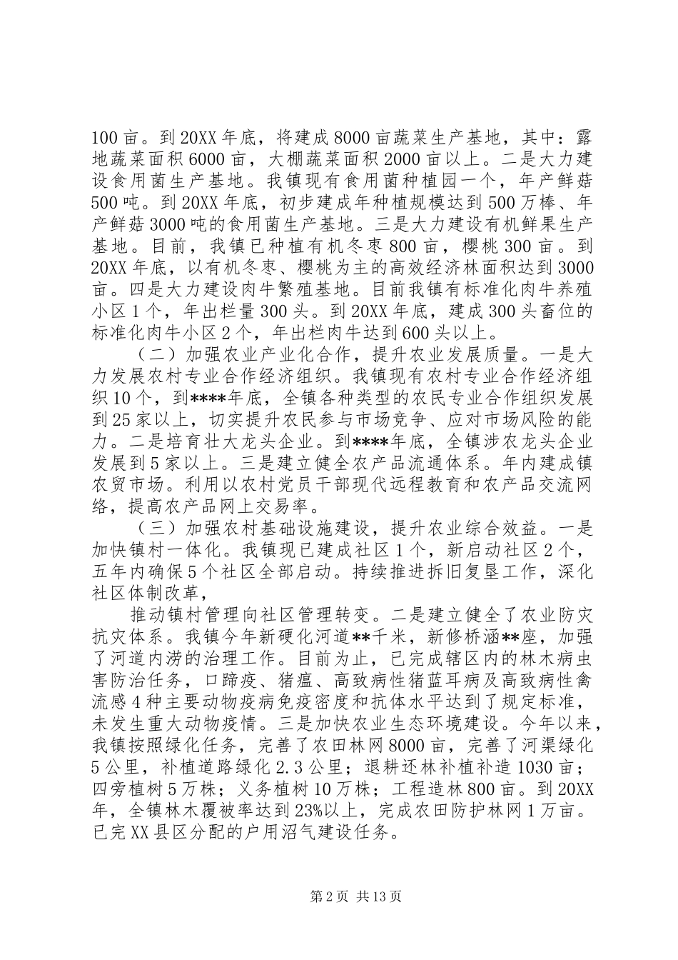 2024年增收致富工程工作汇报_第2页