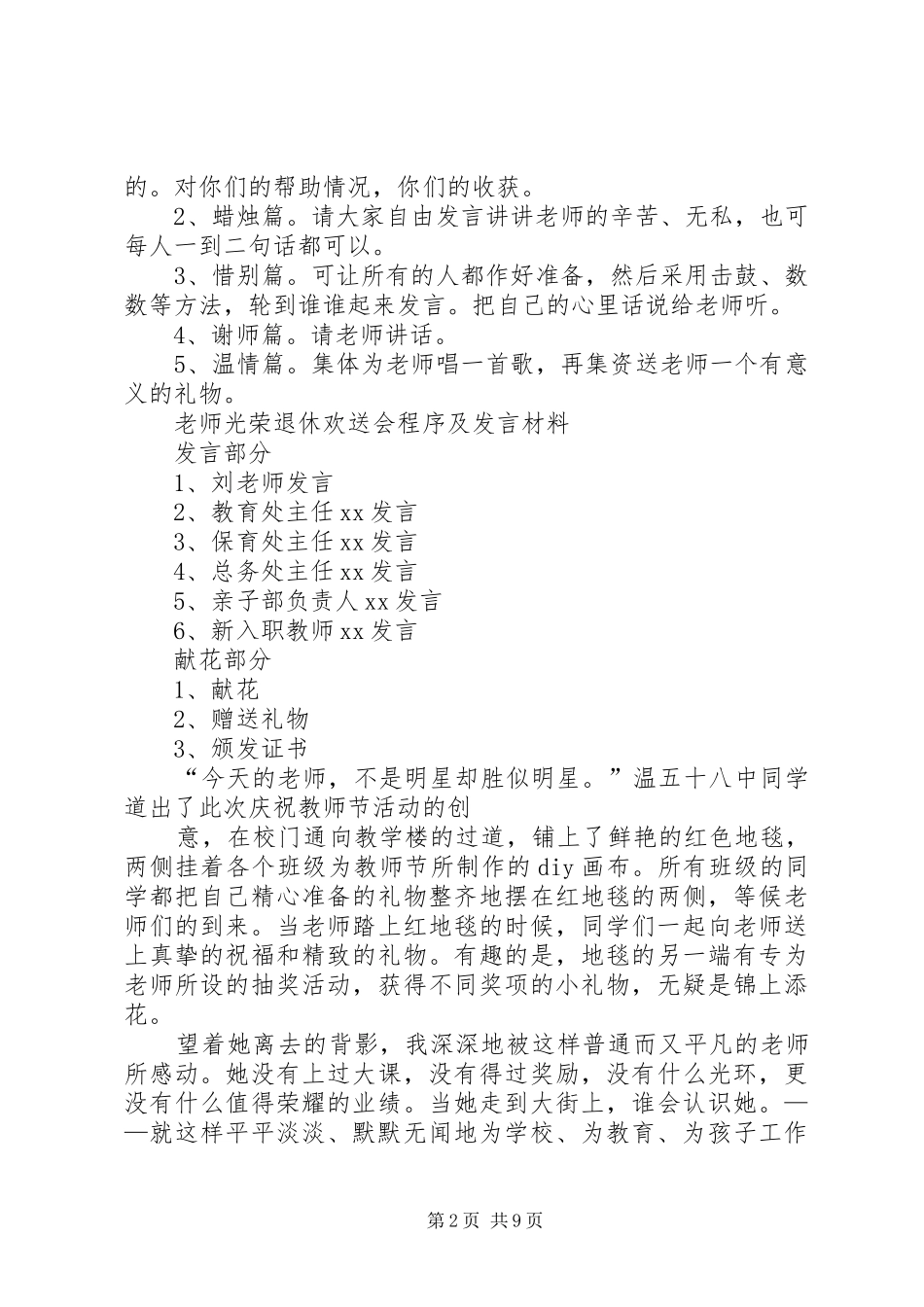 2024年增塘小学慰问退休老教师_第2页